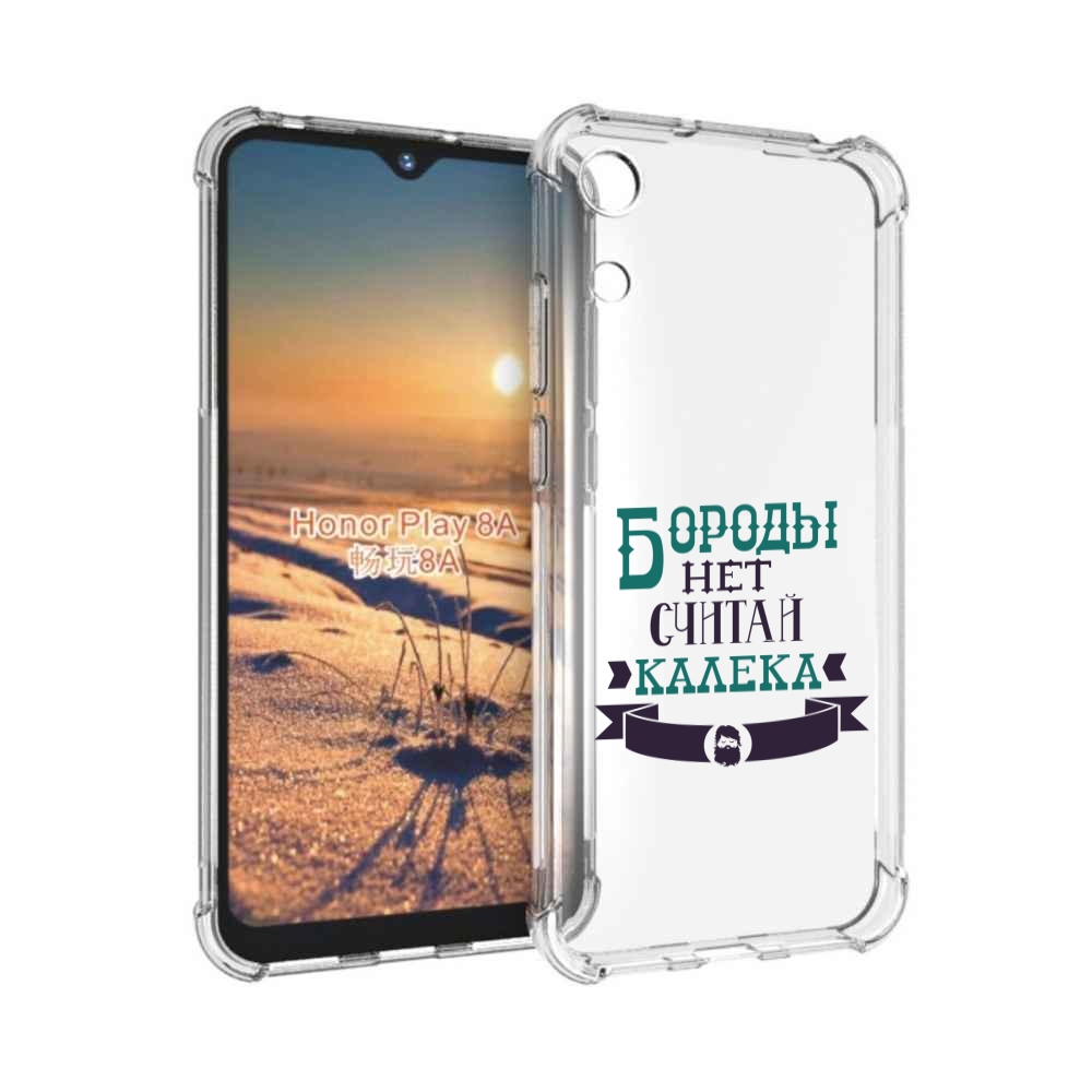

Чехол бампер MyPads Бороды нет считай калека для Honor 8A., Прозрачный, Tocco