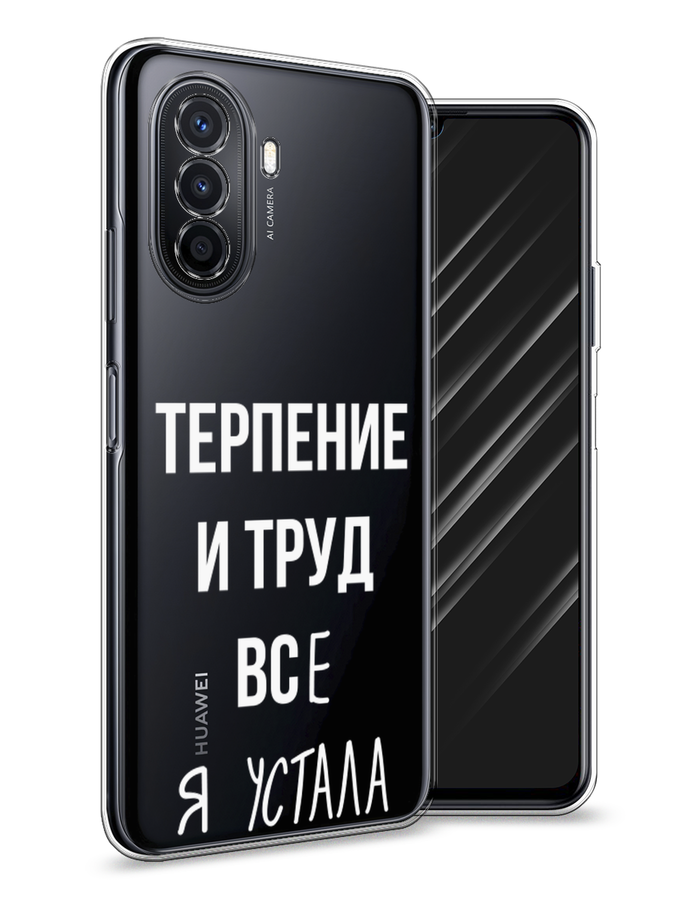 

Чехол Awog на Huawei Nova Y70 "Все я устала", Разноцветный, 6109150-6