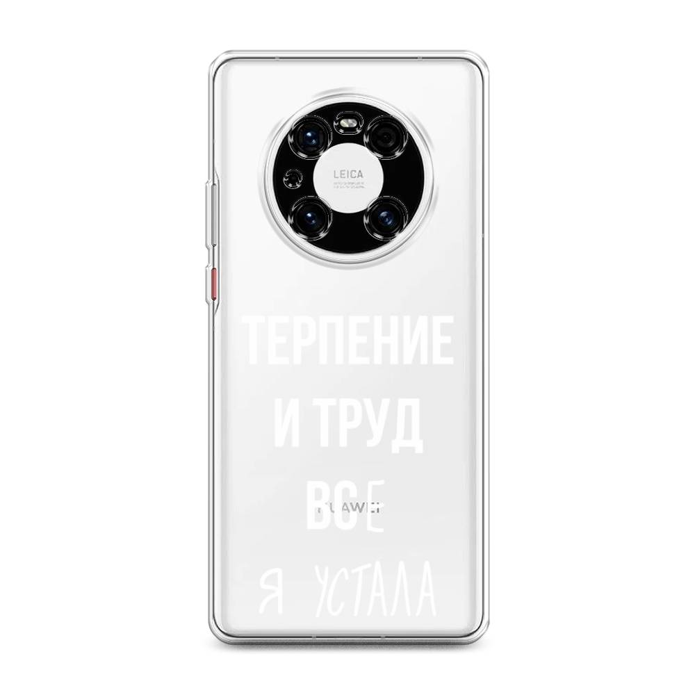 

Чехол Awog на Huawei Mate 40E Pro "Все я устала", Разноцветный, 6107550-6