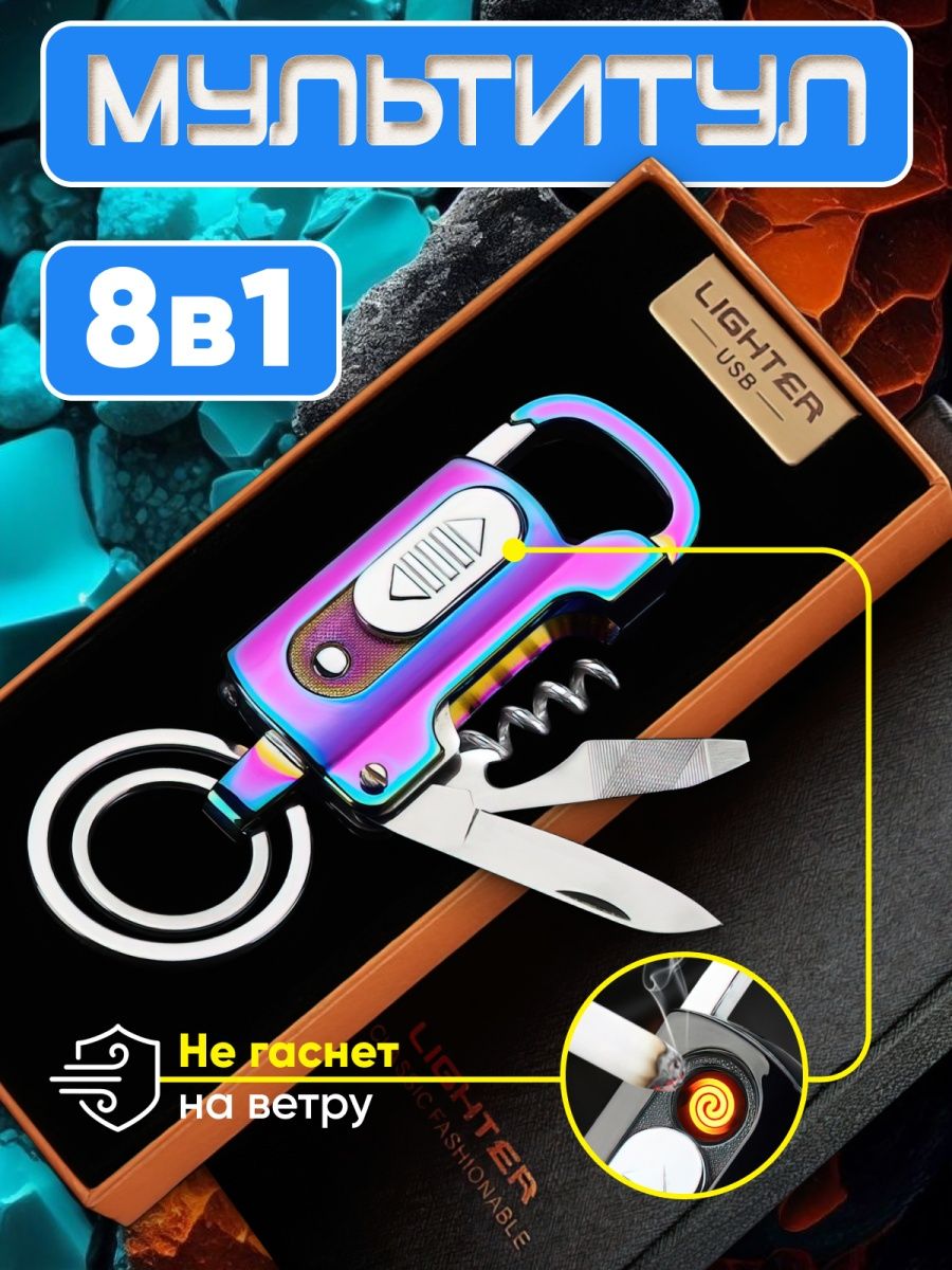 

USB зажигалка электронная многоразовая,8 в 1 в подарочной упаковке, Голубой;серый;фиолетовый;черный, зажигалка 001