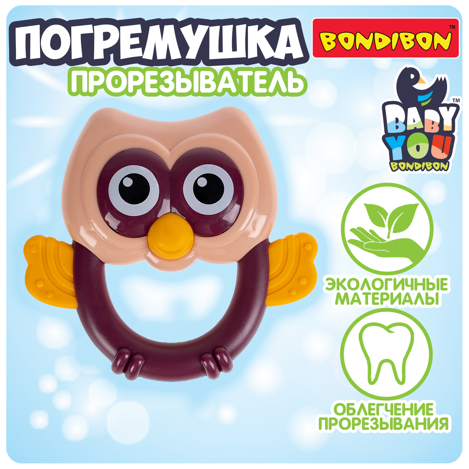 

Погремушка для новорожденного Совенок Baby You Bondibon игрушка прорезыватель, Разноцветный
