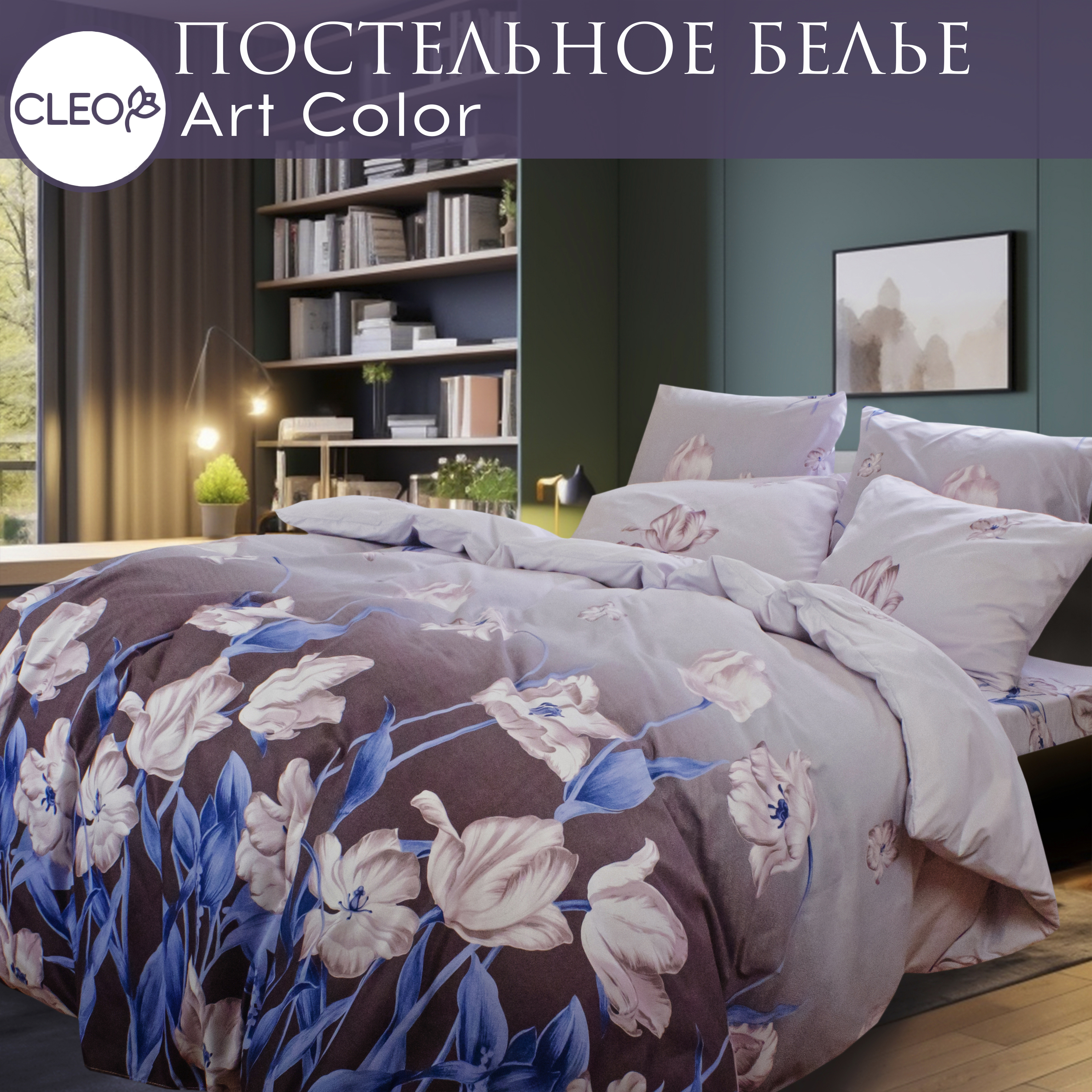 Постельное белье евро Cleo Art Color с цветами, наволочки 50x70 и 70х70