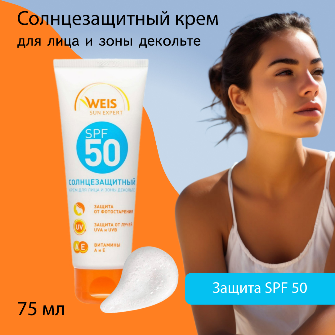 Крем для загара WEIS для лица и зоны декольте SPF 50 75мл