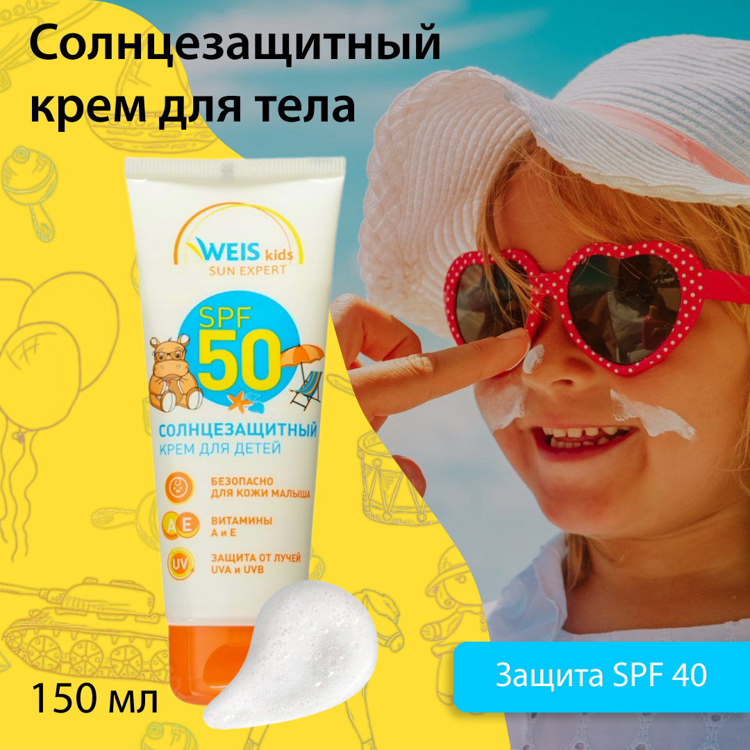 Детский крем для загара WEIS Sun Expert солнцезащитный SPF 50 75мл 486₽