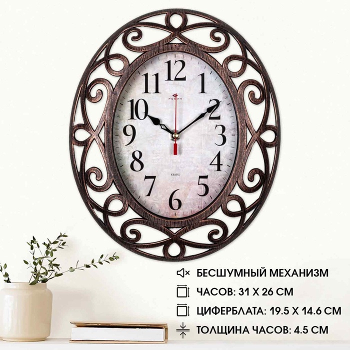 

Настенные часы Рубин 10516057