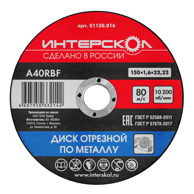 Диск отрезной Интерскол по металлу, 25 шт, 150*22,2*1,6 мм