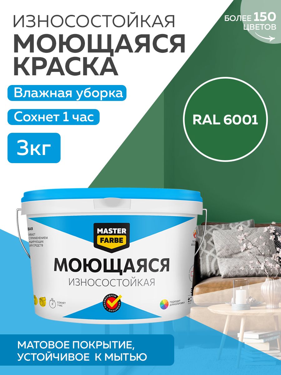 Краска MASTERFARBE акриловая моющаяся, цвет RAL 6001, 3 кг