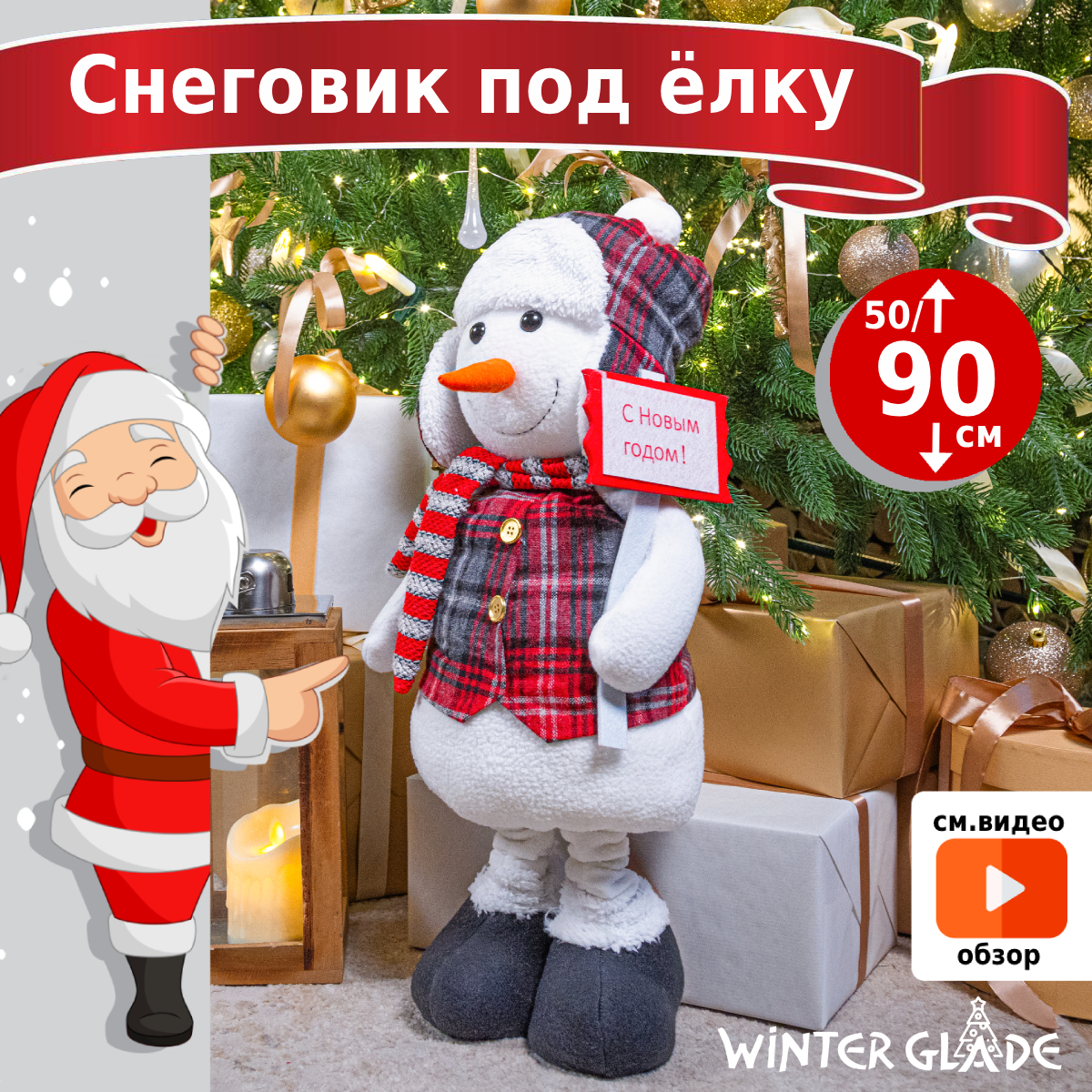 

Фигурка Снеговика Winter Glade 90 см на телескопических ногах F4190, Белый;красный, F4190