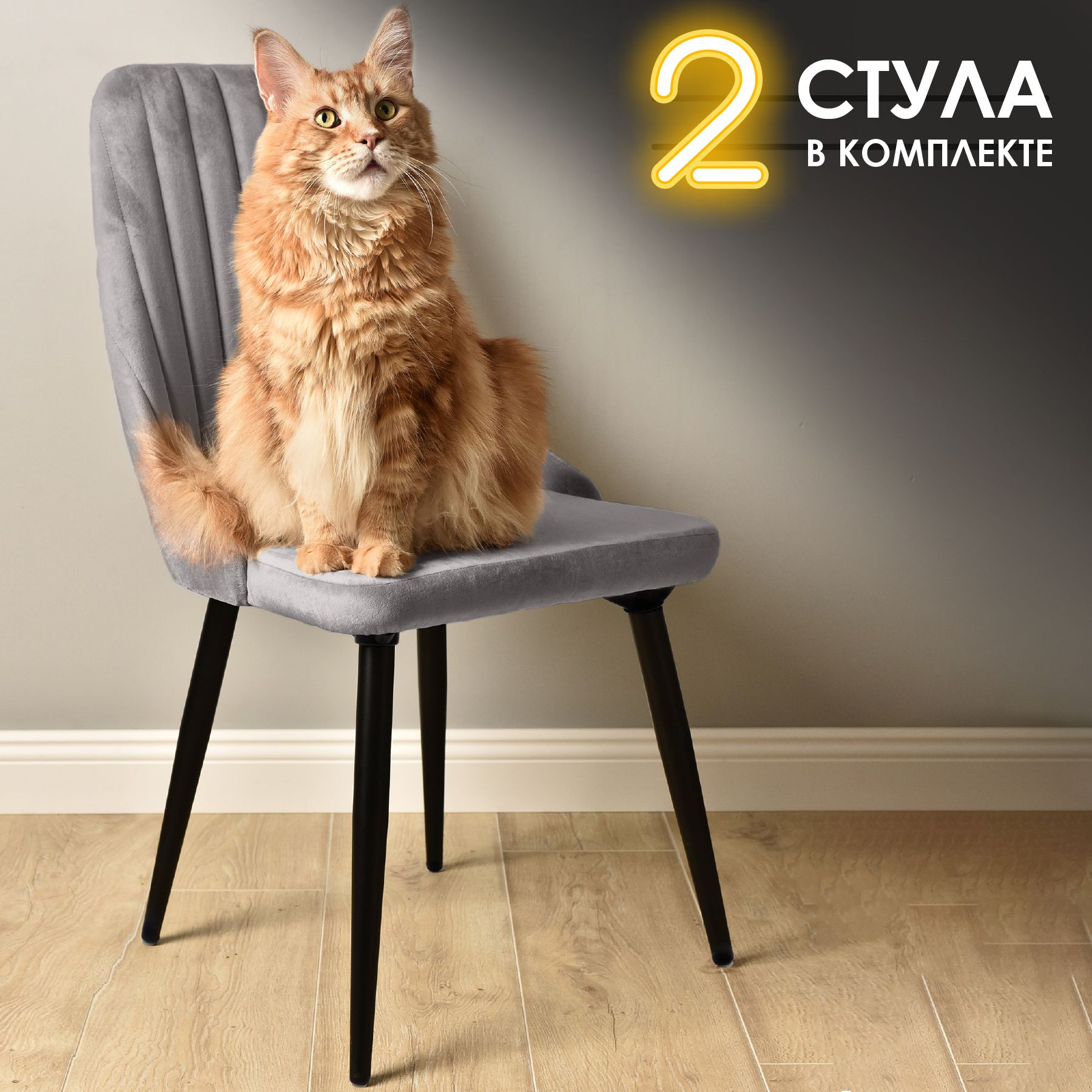 Стулья для кухни со спинкой AMI MEBEL Лондон обеденные 2 штуки для гостиной серый 10419₽