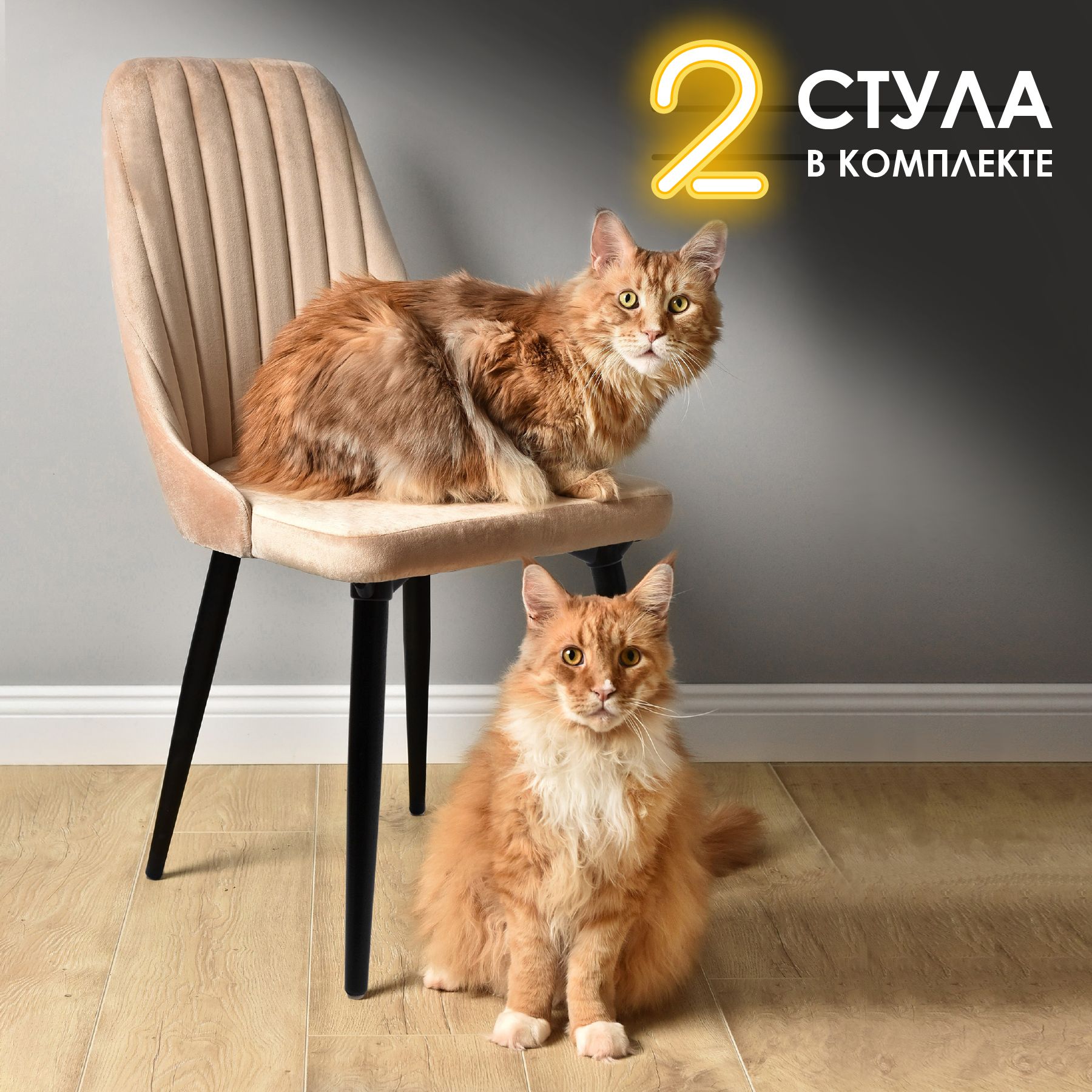 Стулья для кухни со спинкой AMI MEBEL Лондон обеденные 2 штуки для гостиной бежевый 10419₽