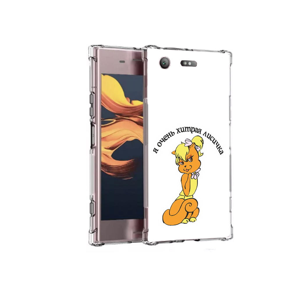 

Чехол MyPads Tocco для Sony Xperia XZ1 Compact хитрая лиса (PT91855.237.665), Прозрачный, Tocco