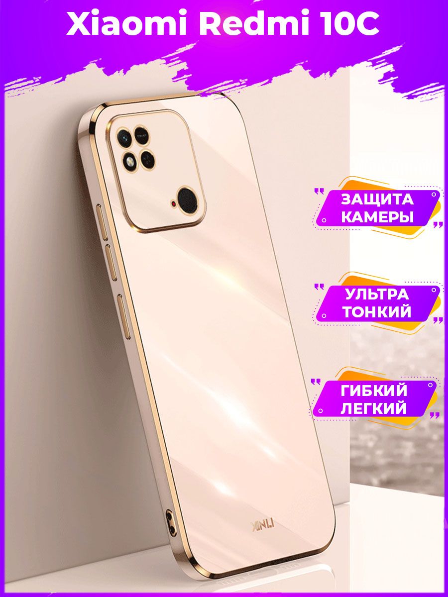 

Чехол для смартфона Xiaomi Redmi 10C Розовое Золото, Розовый