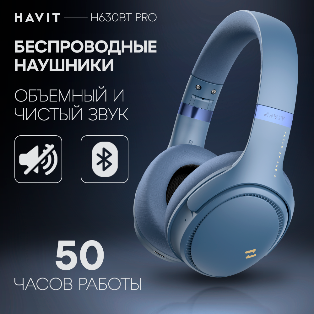 

Наушники беспроводные блютуз HAVIT H630BT PRO с микрофоном, синие, H630BT PRO