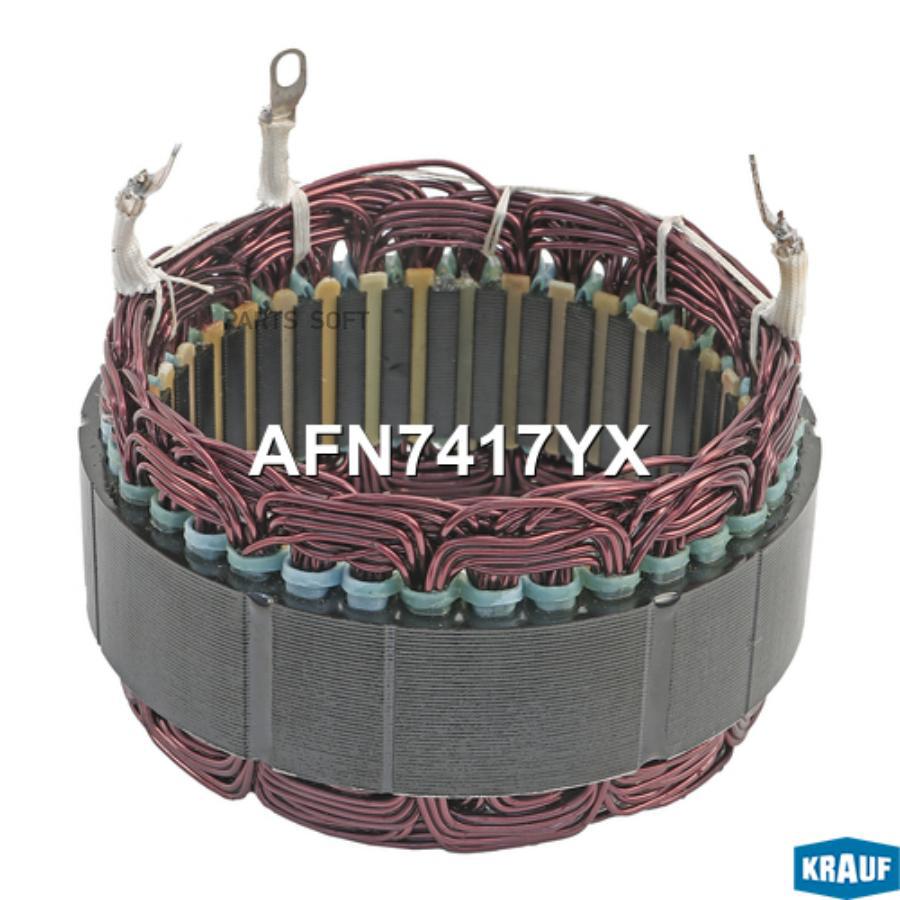 

Статор Генератора Krauf арт. AFN7417YX