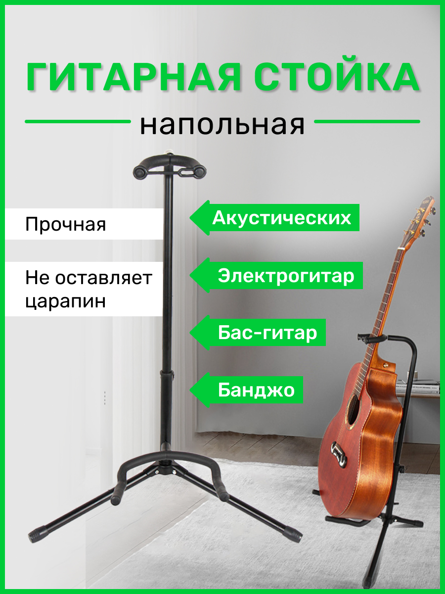 

Подставка для гитары Guitar-stand-outdoor-j31, Черный, Guitar-stand-outdoor-j31