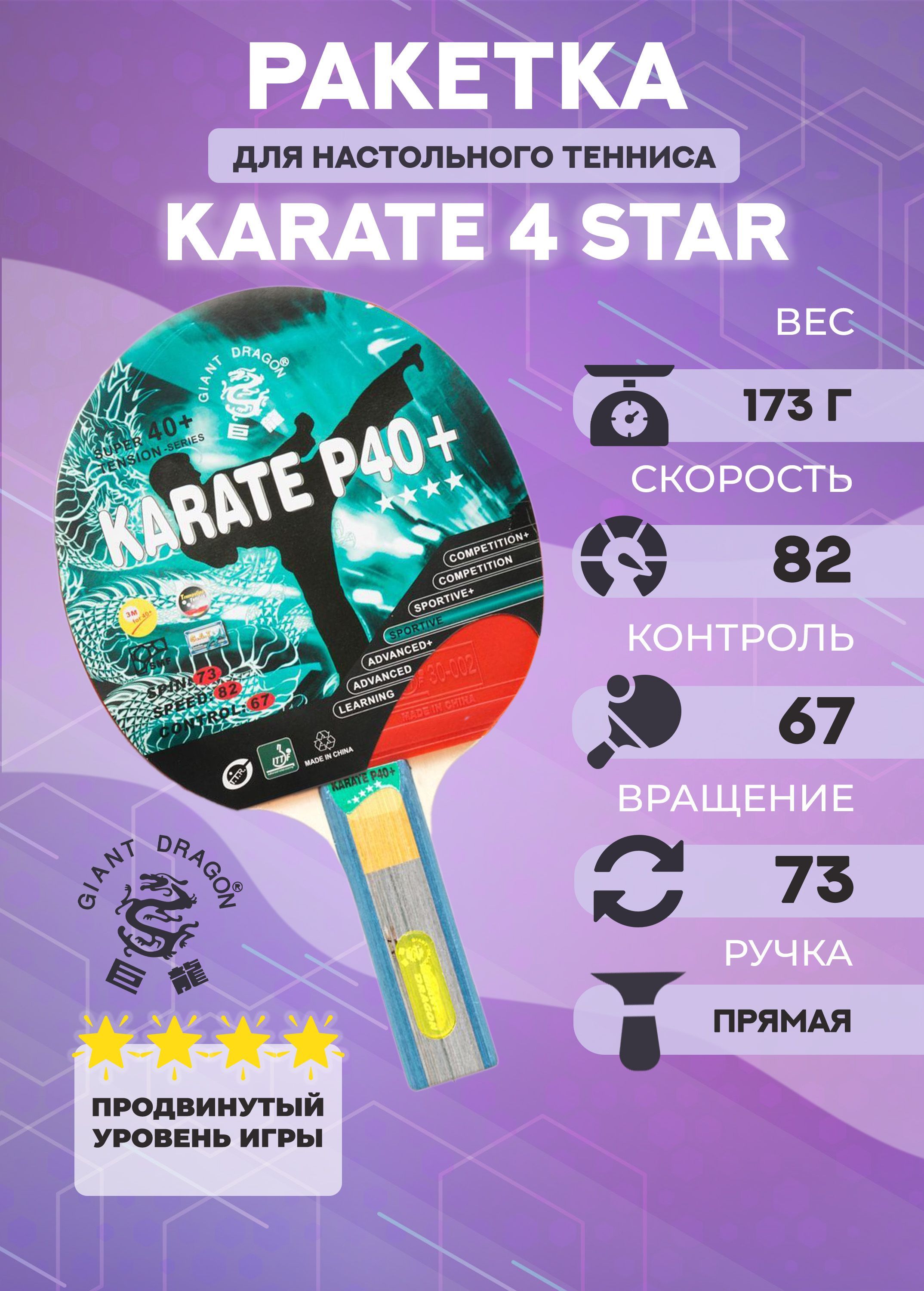 Ракетка для настольного тенниса Dragon Karate 4 Star New