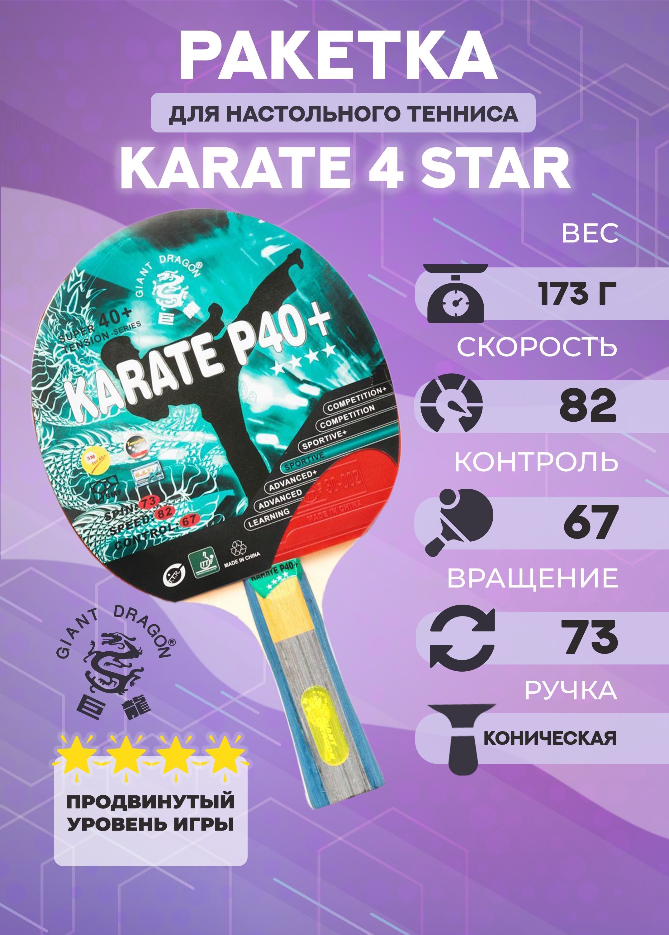 Ракетка для настольного тенниса Dragon Karate 4 Star New