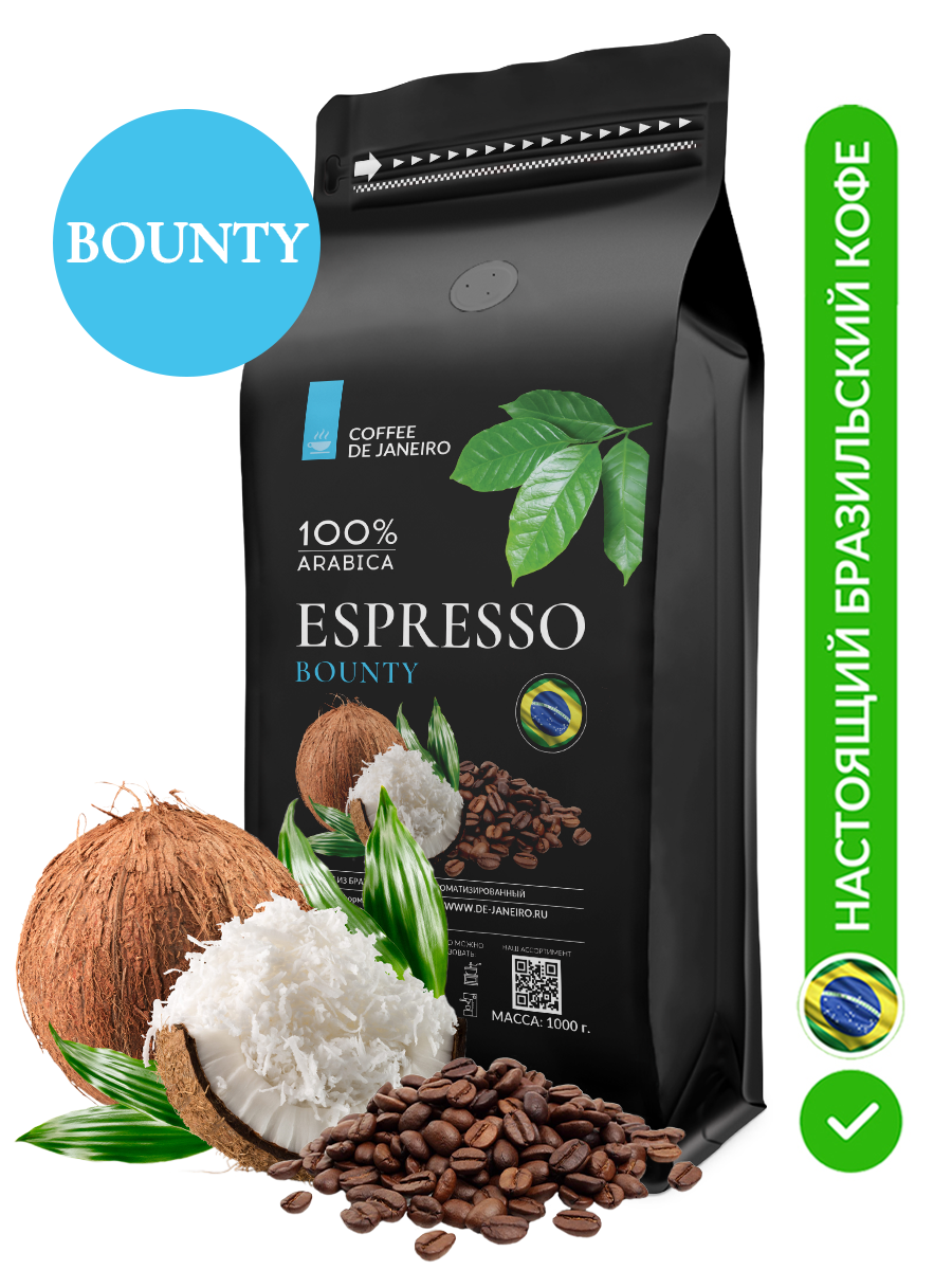 Кофе Aroma в зёрнах DE JANEIRO Espresso Bounty (100% Арабика), 1 кг