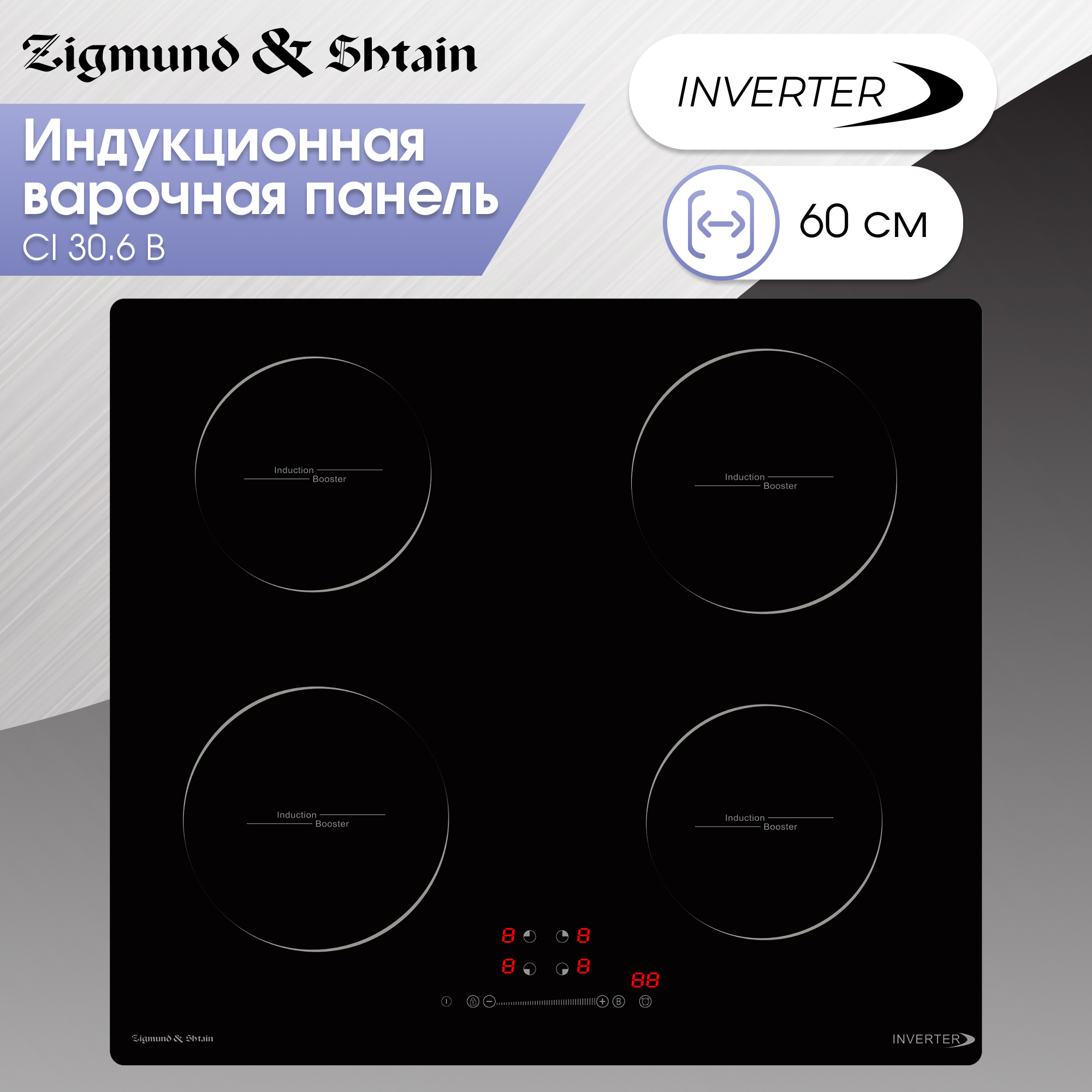 

Встраиваемая варочная панель индукционная Zigmund & Shtain CI 30.6 B черный, CI 30.6 B