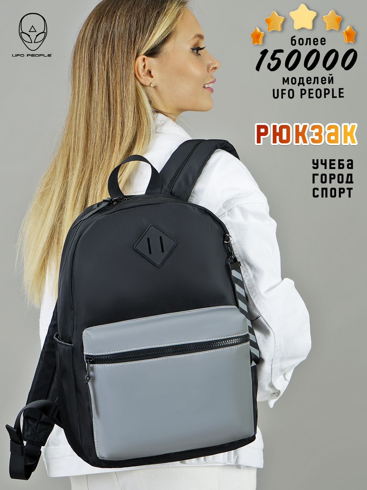 

Рюкзак женский Ufo People 150 черный матовый/серый, 40х28х14 см, 150