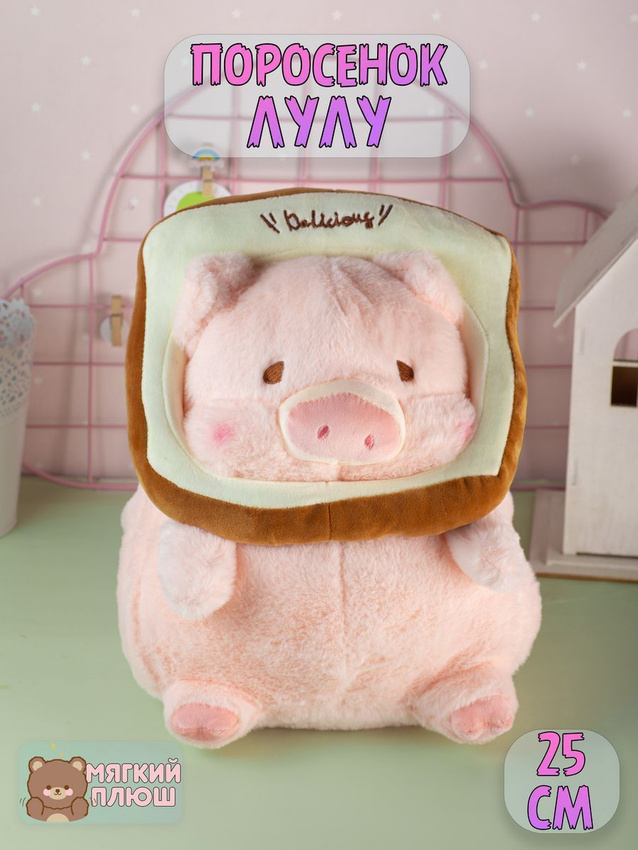 Мягкая игрушка Plush Story Свинья LULU Пухля Поросенок Pig 25 см розовый