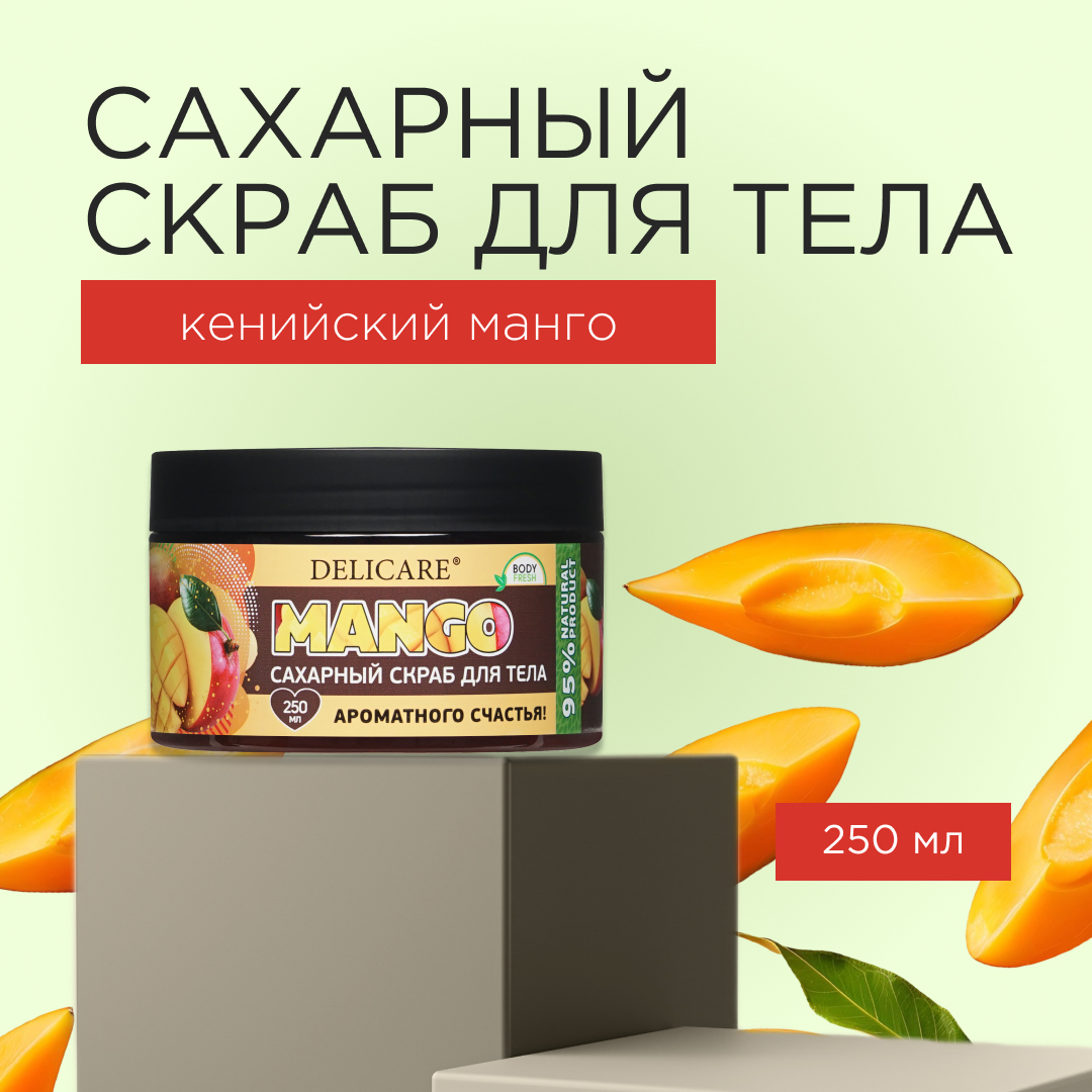 Сахарный скраб Delicare Organic Secret для тела Кенийский манго 250мл