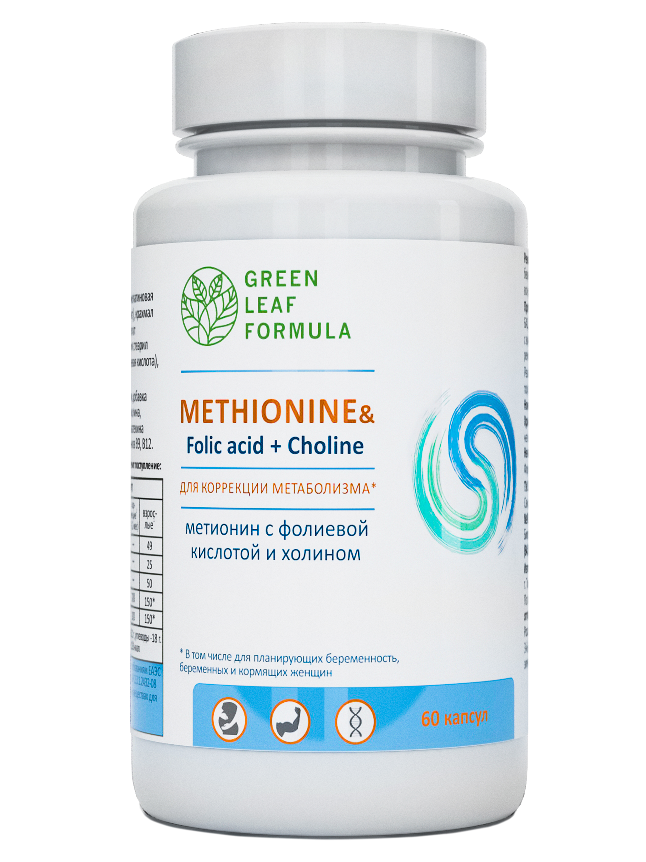 Метионин аминокислота Green Leaf Formula витамины для беременных и кормящих капсулы 60 шт.