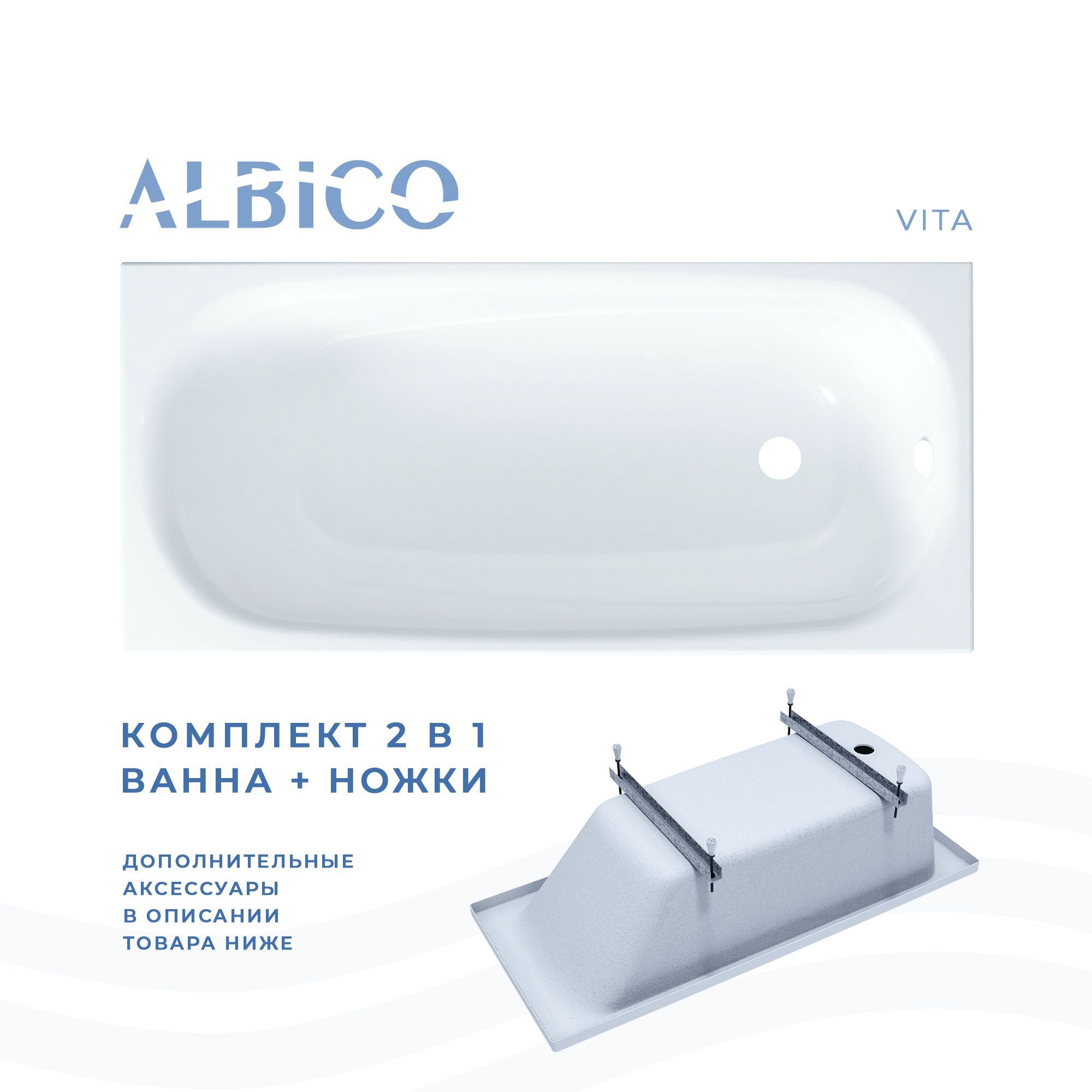 Ванна акриловая Albico Vita 150х70 в комплекте с ножками колготки mini vita perfetta 40 утяжка талии caramello