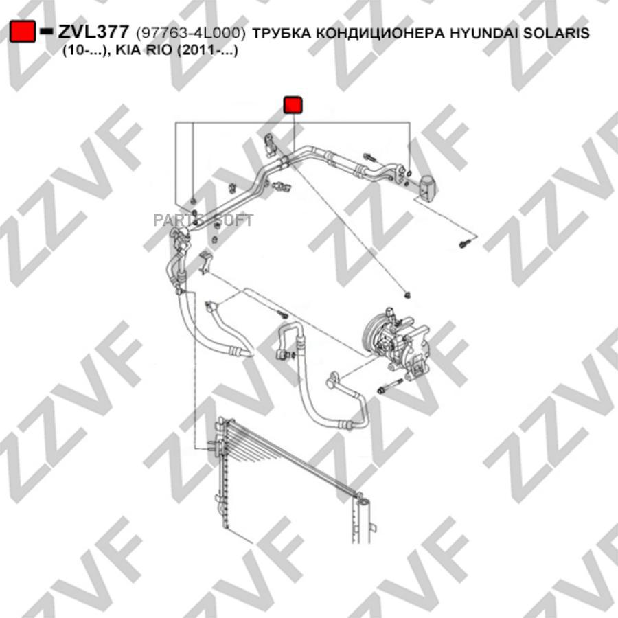 

Трубка кондиционера ZZVF Hyundai Solaris 10-; Kia Rio 2011-