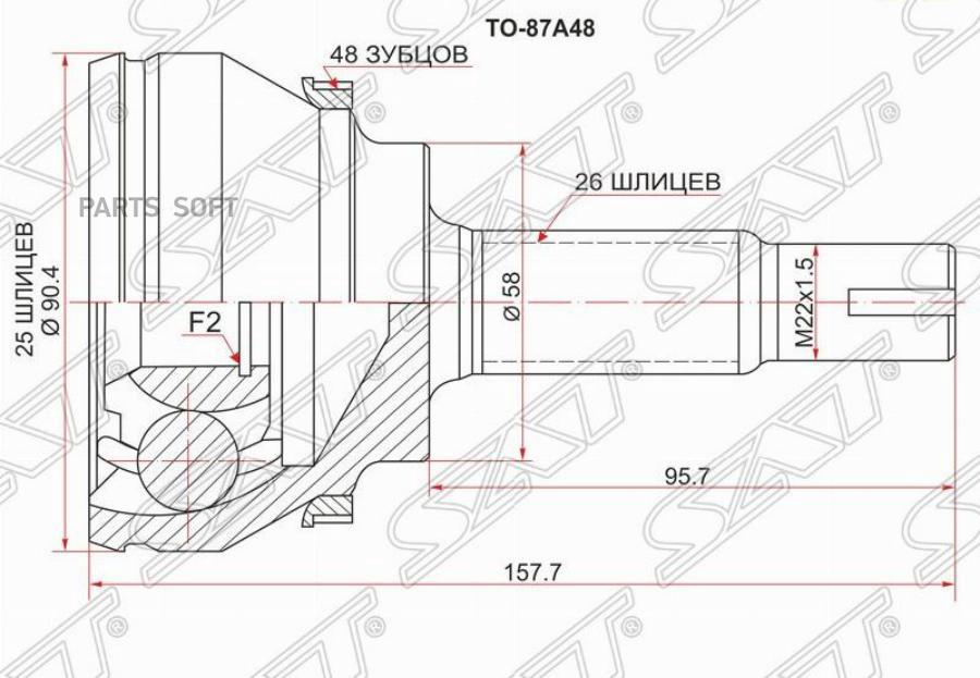 

Sat Граната Наружняя To-87A48' (Sat)