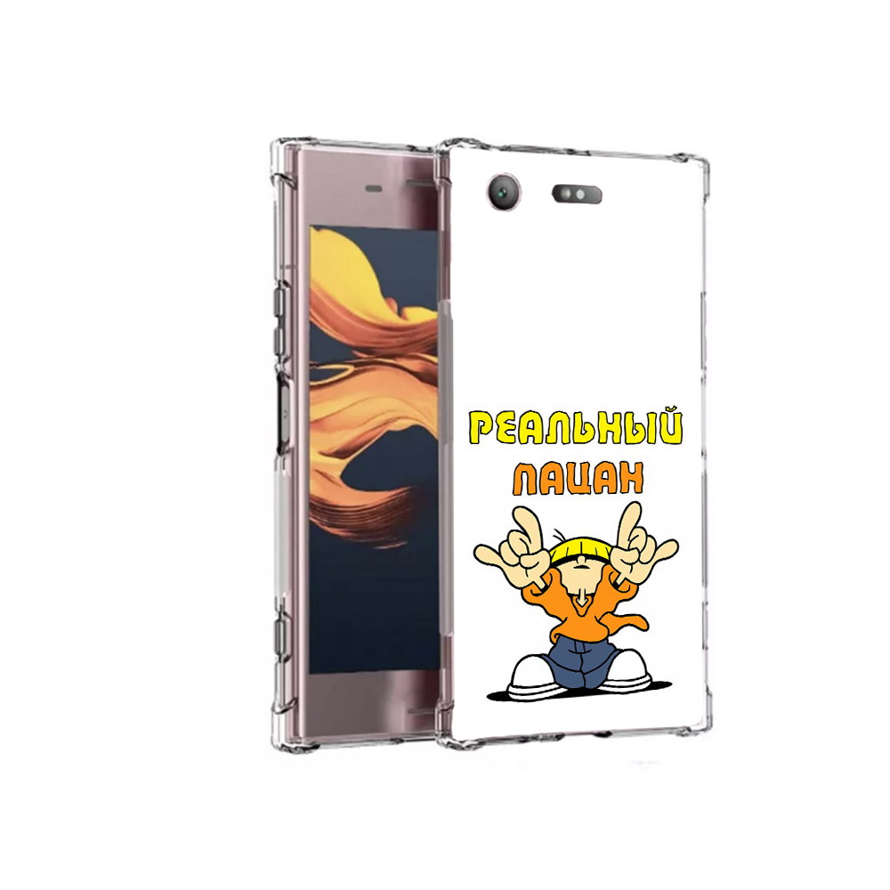 

Чехол MyPads Tocco для Sony Xperia XZ1 Compact реальный пацан (PT91855.237.578), Прозрачный, Tocco