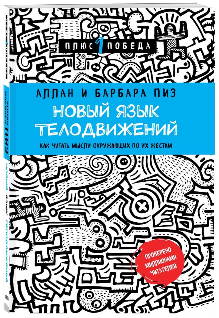 

Новый Язык телодвижений