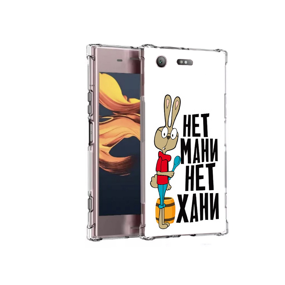 

Чехол MyPads Tocco для Sony Xperia XZ1 Compact нет мани нет хани (PT91855.237.521), Прозрачный, Tocco