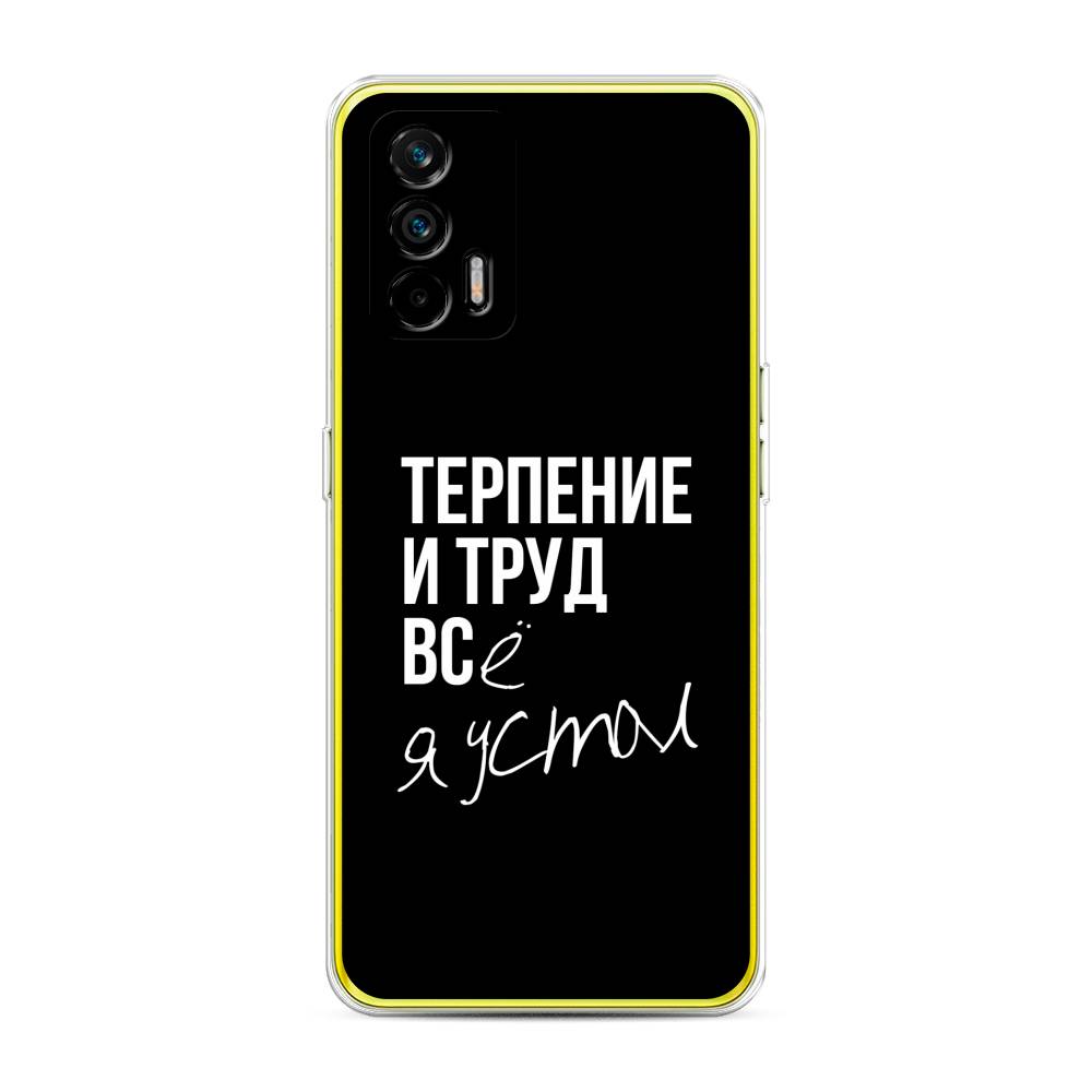 

Чехол Awog на Realme Q3 Pro "Терпение и труд", Разноцветный, 256550-6