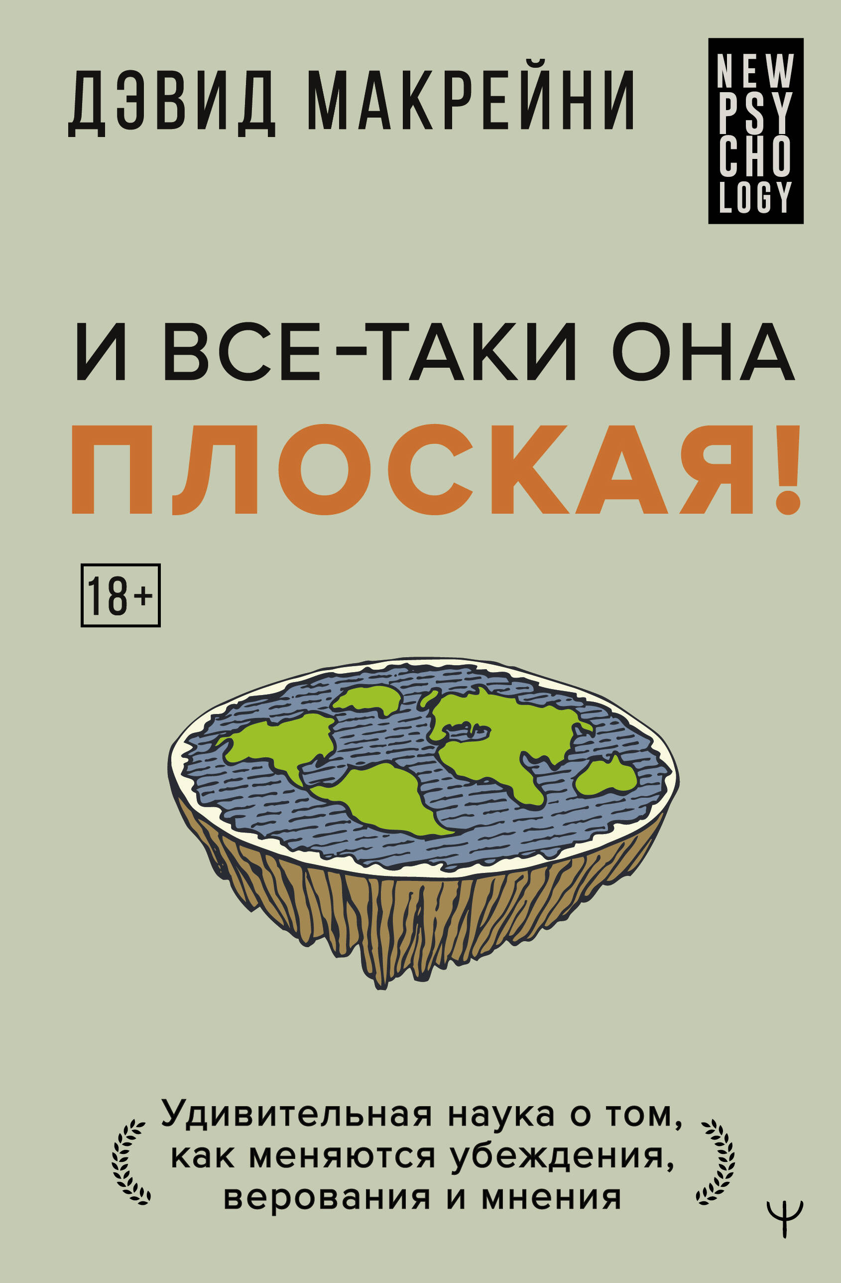 

И все-таки она плоская!