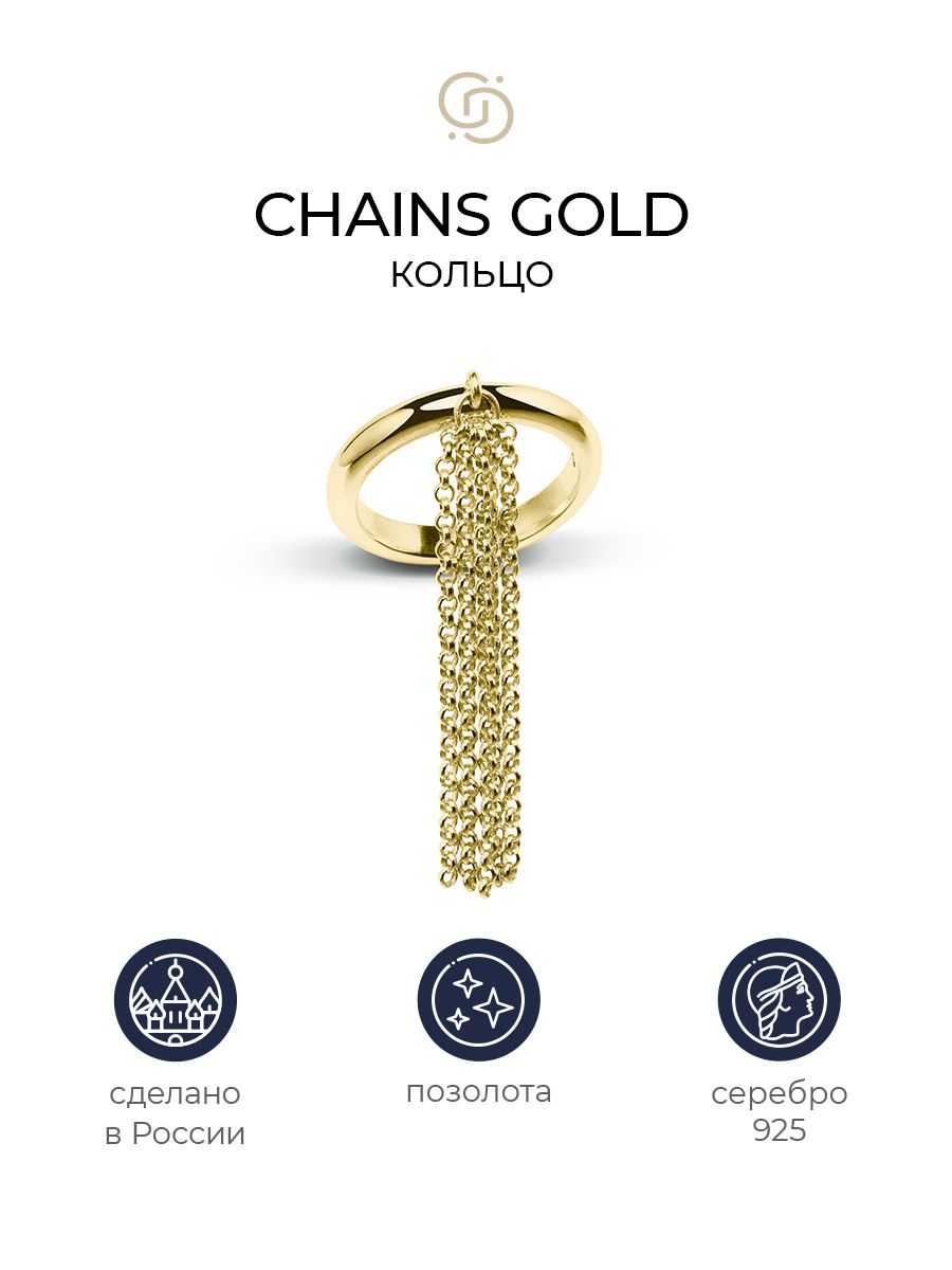 

Кольцо из серебра р. 18 Geory Chains g, Chains g