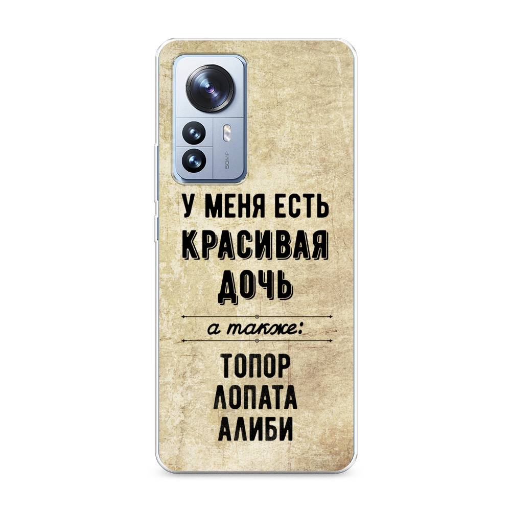 

Чехол Awog на Xiaomi 12 Pro "Красивая дочь", Разноцветный, 314450-7