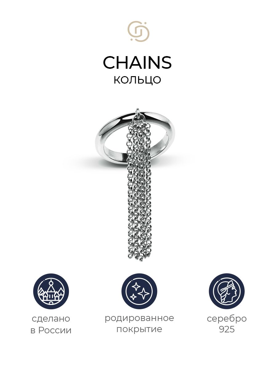 Кольцо из серебра р. 20 Geory Chains, Chains