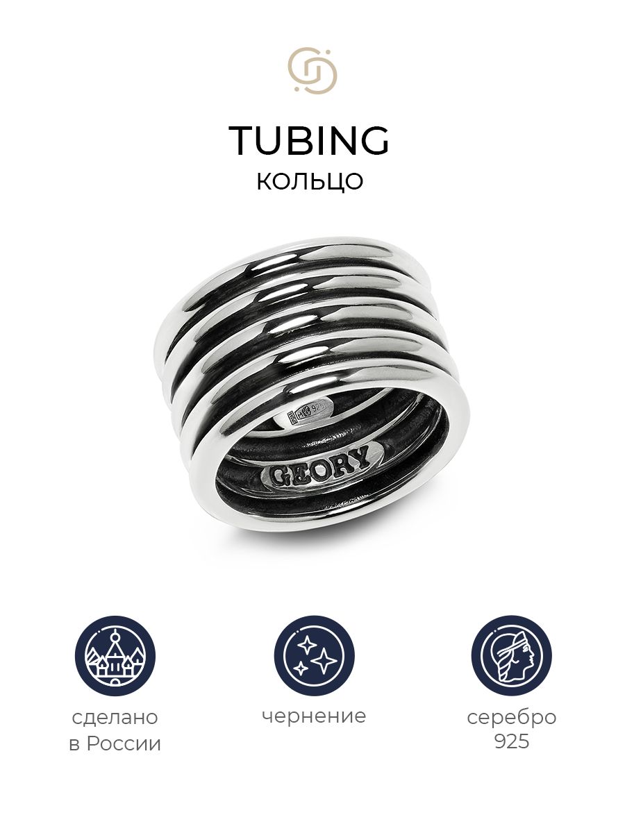 

Кольцо из серебра р. 21 Geory Tubing, Tubing