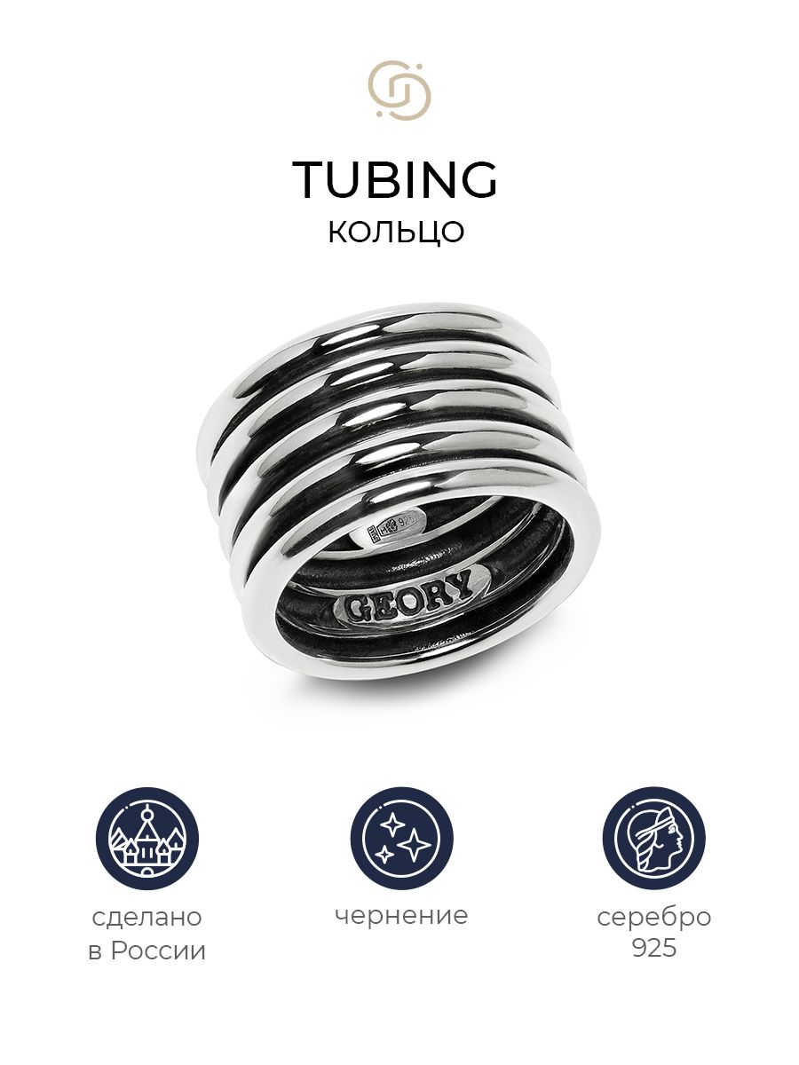 

Кольцо из серебра р. 20,5 Geory Tubing, Tubing