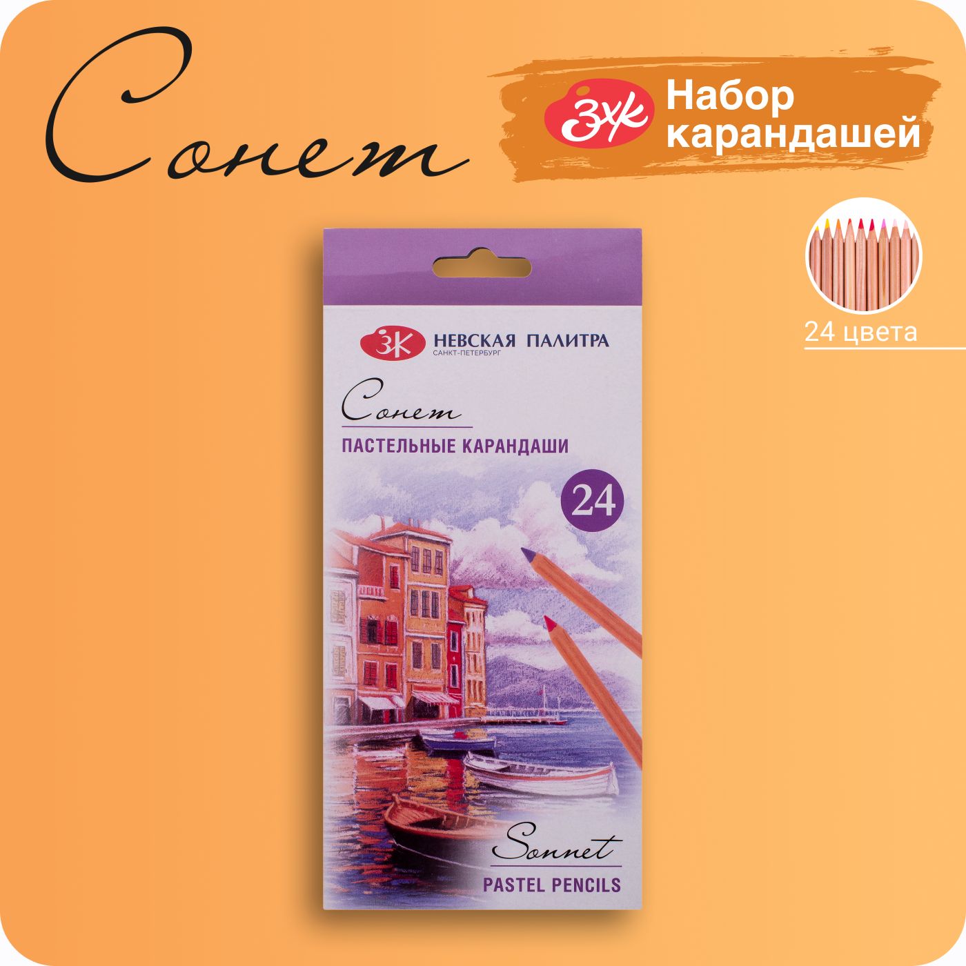 

Пастельные карандаши Сонет ЗХК Невская палитра, 24 цвета, Разноцветные, НЕВСКАЯ ПАЛИТРА