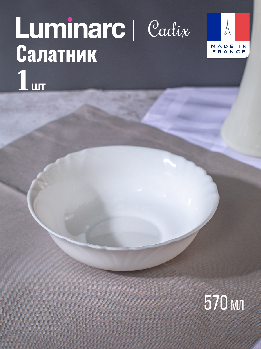 

Салатник Luminarc Cadix 16 см, Белый, cadix 16 см