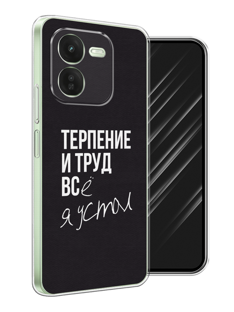 

Чехол Awog на Vivo iQOO Z9X "Терпение и труд", Серый;белый;черный, 2612250-1