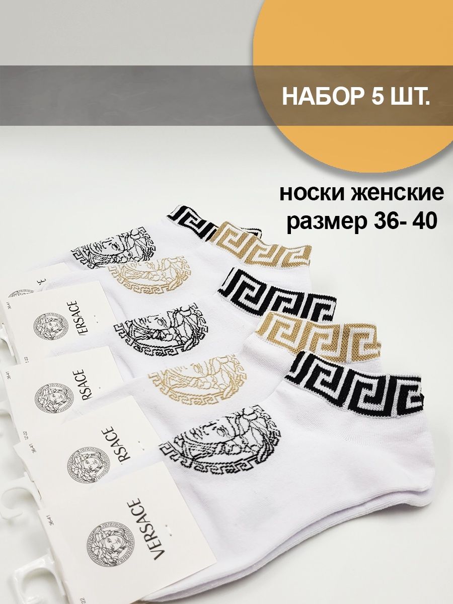 Комплект носков женских VERSACE КН-001-V белых 37-41, 5 пар