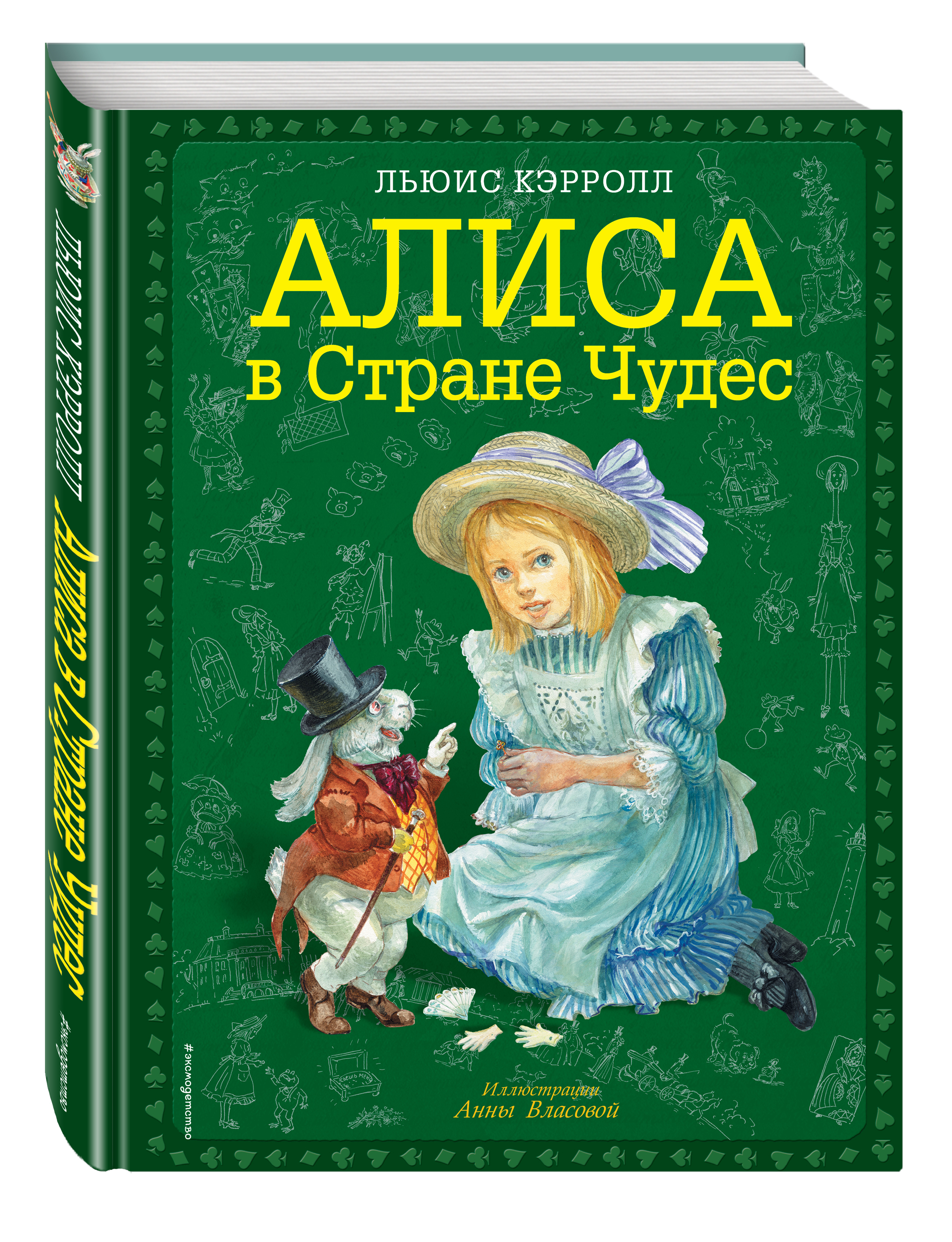 

Алиса в Стране чудес