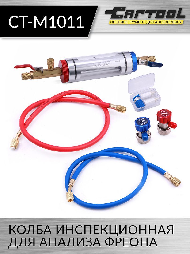 

Колба инспекционная для анализа фреона Car-Tool CT-M1011, CT-M1011