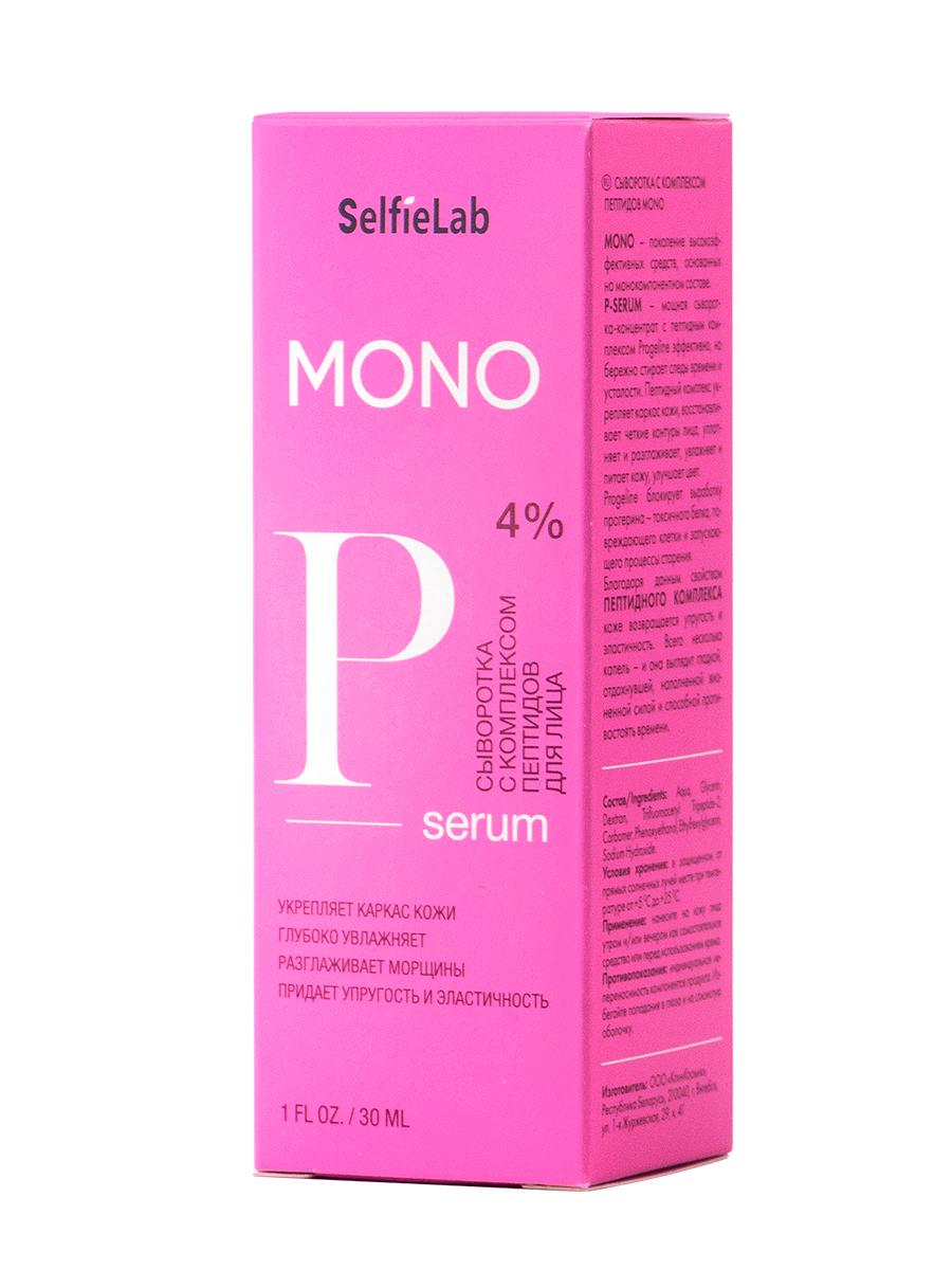 Сыворотка для лица SelfiLab MONO с комплексом пептидов 4%, 30 мл сыворотка с комплексом витаминов vita ceb12 effector