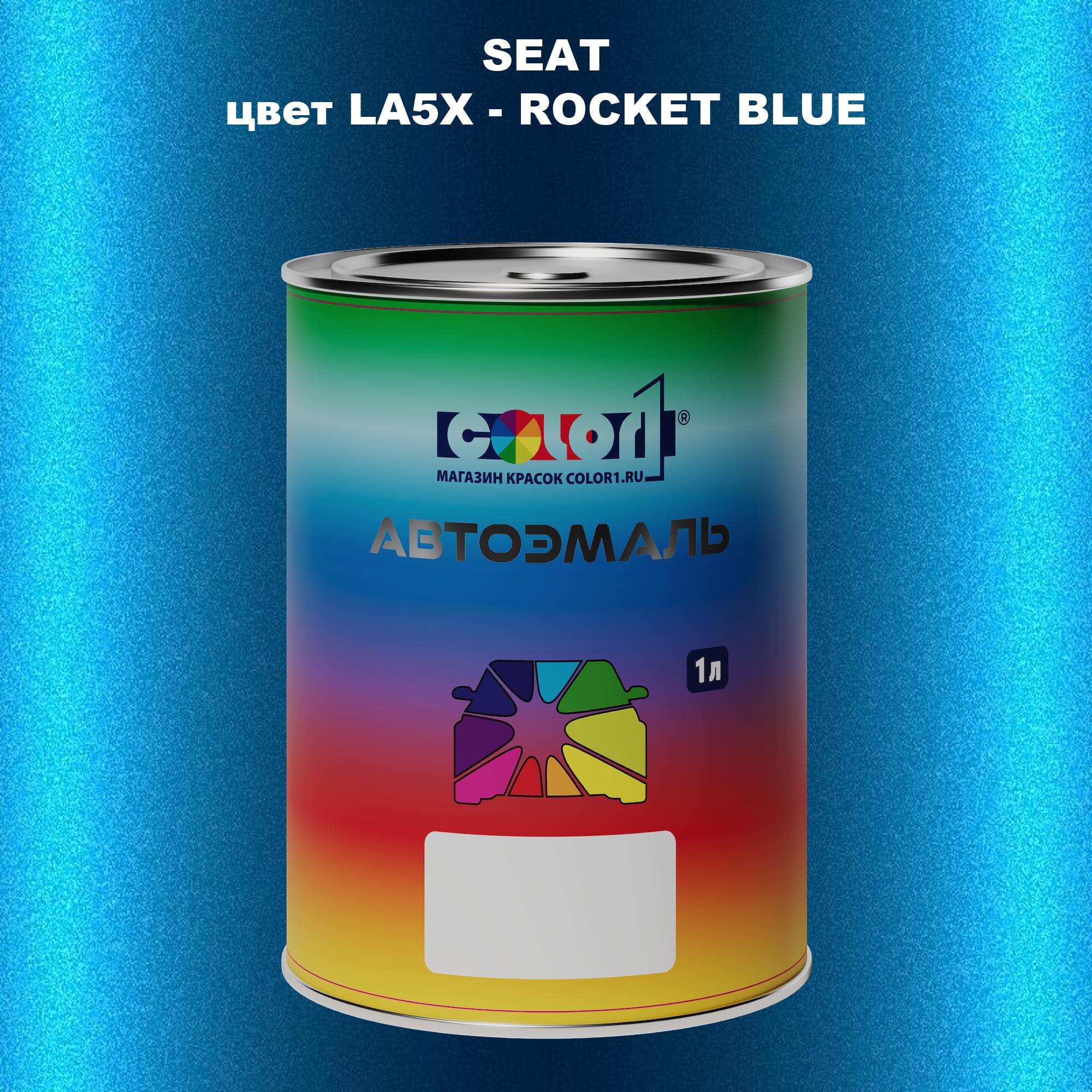 

Автомобильная краска COLOR1 для SEAT, цвет LA5X - ROCKET BLUE, Прозрачный