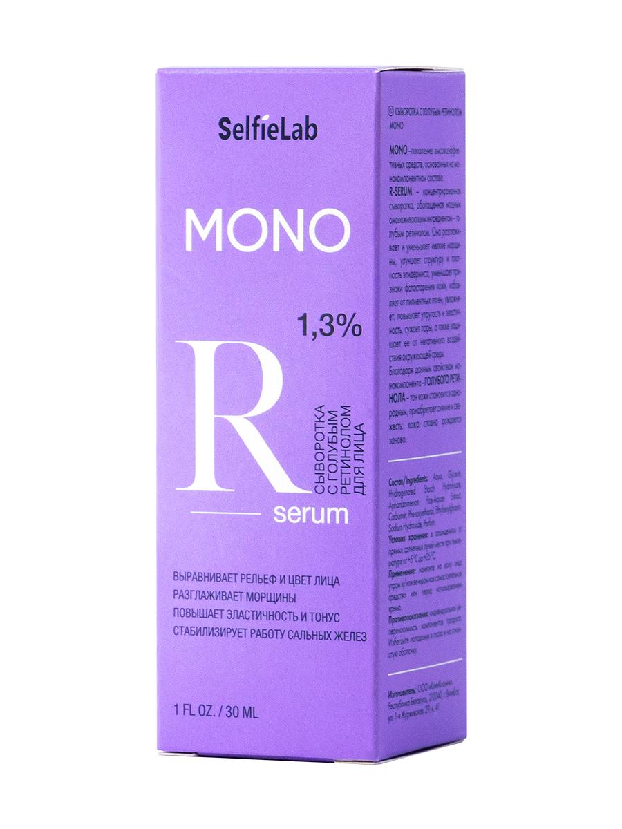 Сыворотка для лица SelfiLab MONO с голубым ретинолом 1.3%, 30 мл сыворотка с голубым ретинолом 30мл