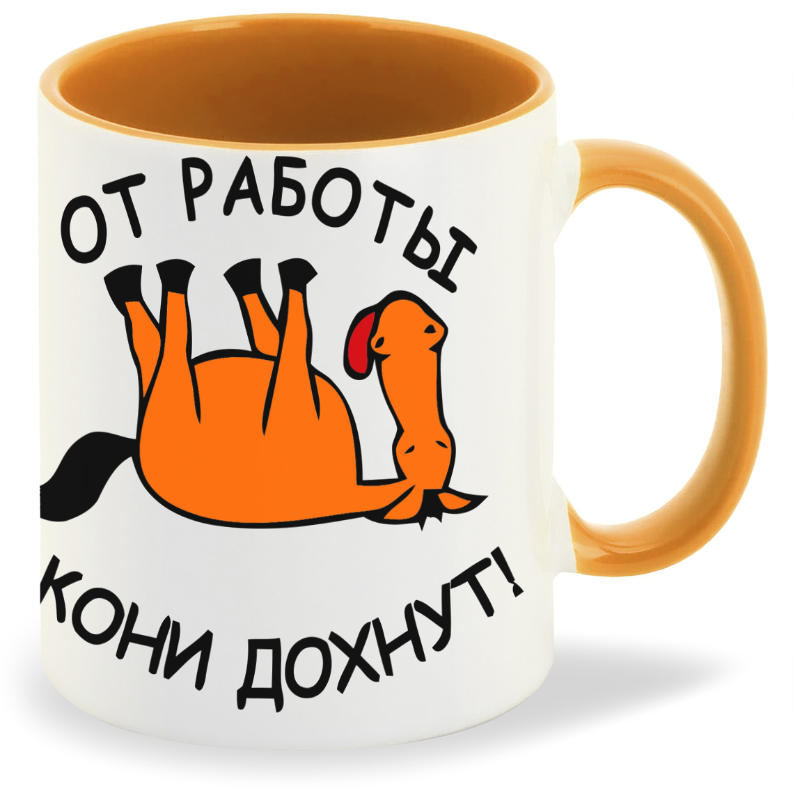От работы кони дохнут картинки прикольные